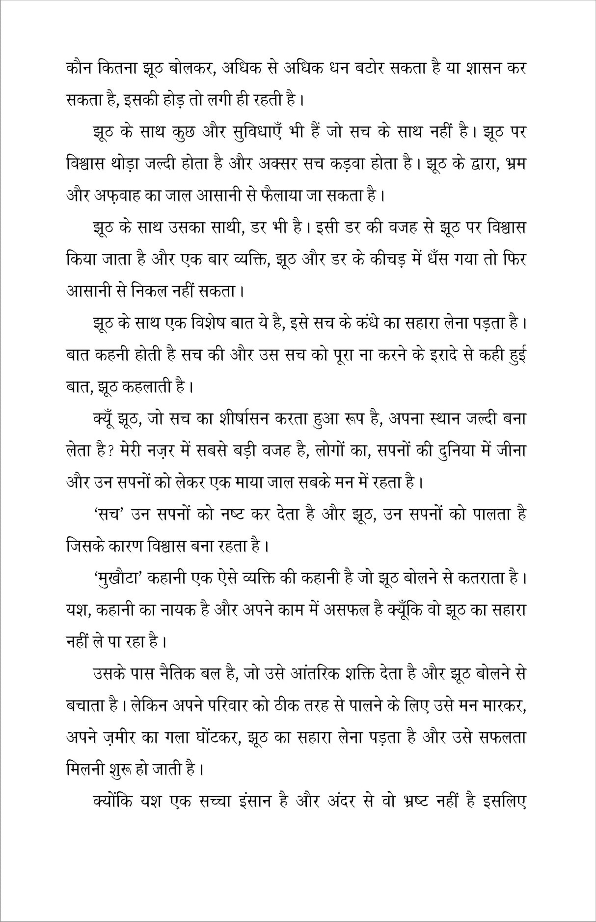 MUKHOTA (मुखोटा), हिंदी लघु उपन्यास (hard cover)