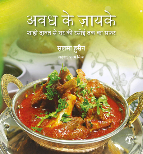 Avadh Ke Jayke: Shahi Dawat Se Ghar Ki Rasoi Tak Ka Safar (Hindi) - Retail Maharaj