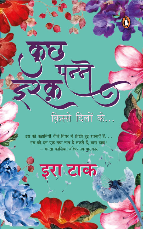 Kuchh Panne Ishq/कुछ पन्ने इश्क़: Kisse Dilon Ke/किस्से दिलों के - Retail Maharaj
