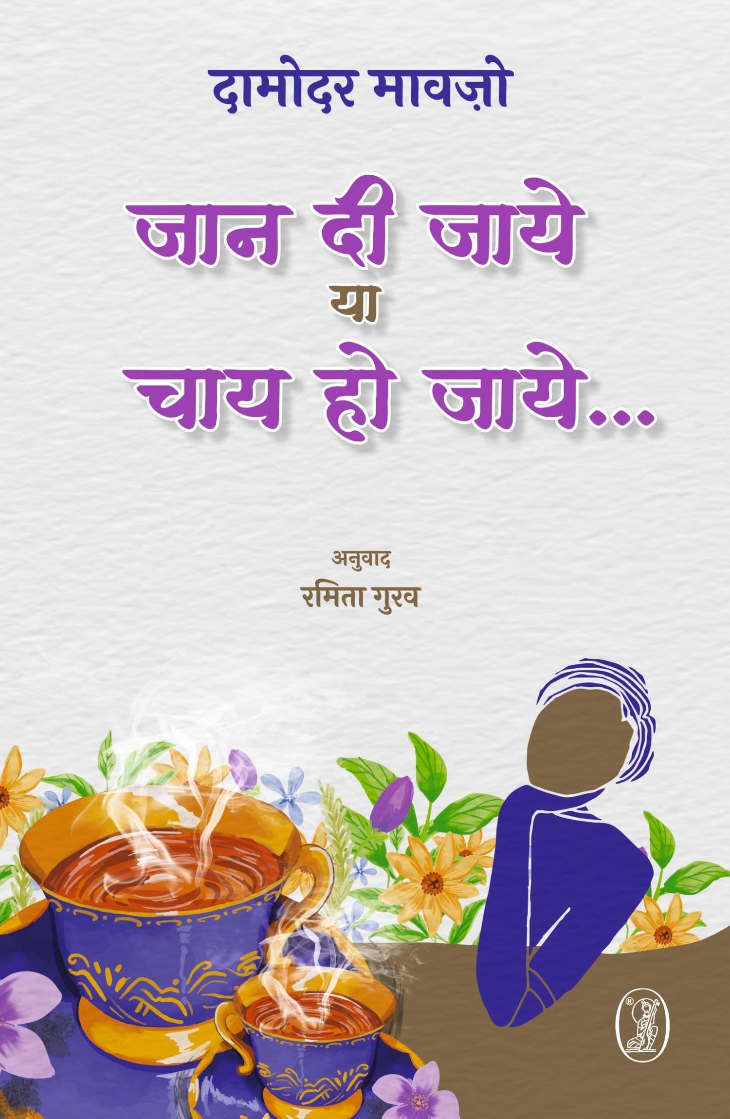 Jaan Di Jaye Ya Chay Ho Jaye - Retail Maharaj