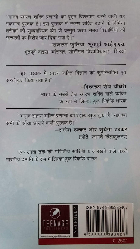 ASMARAN SAKTI KAISEY BADHAYE - Retail Maharaj