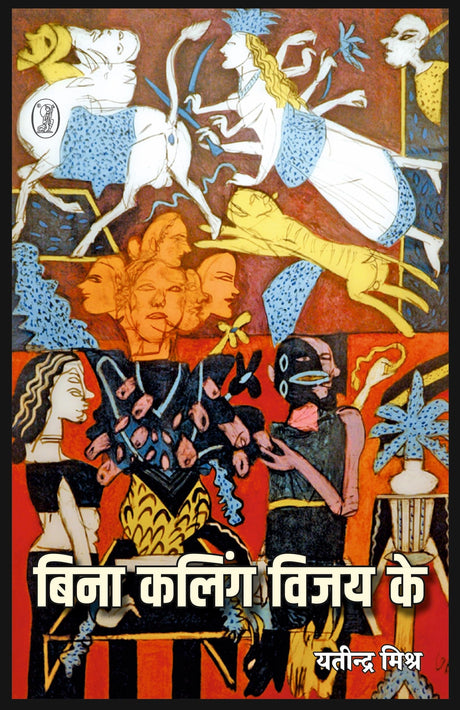 Bina Kaling Vijay Ke - Retail Maharaj