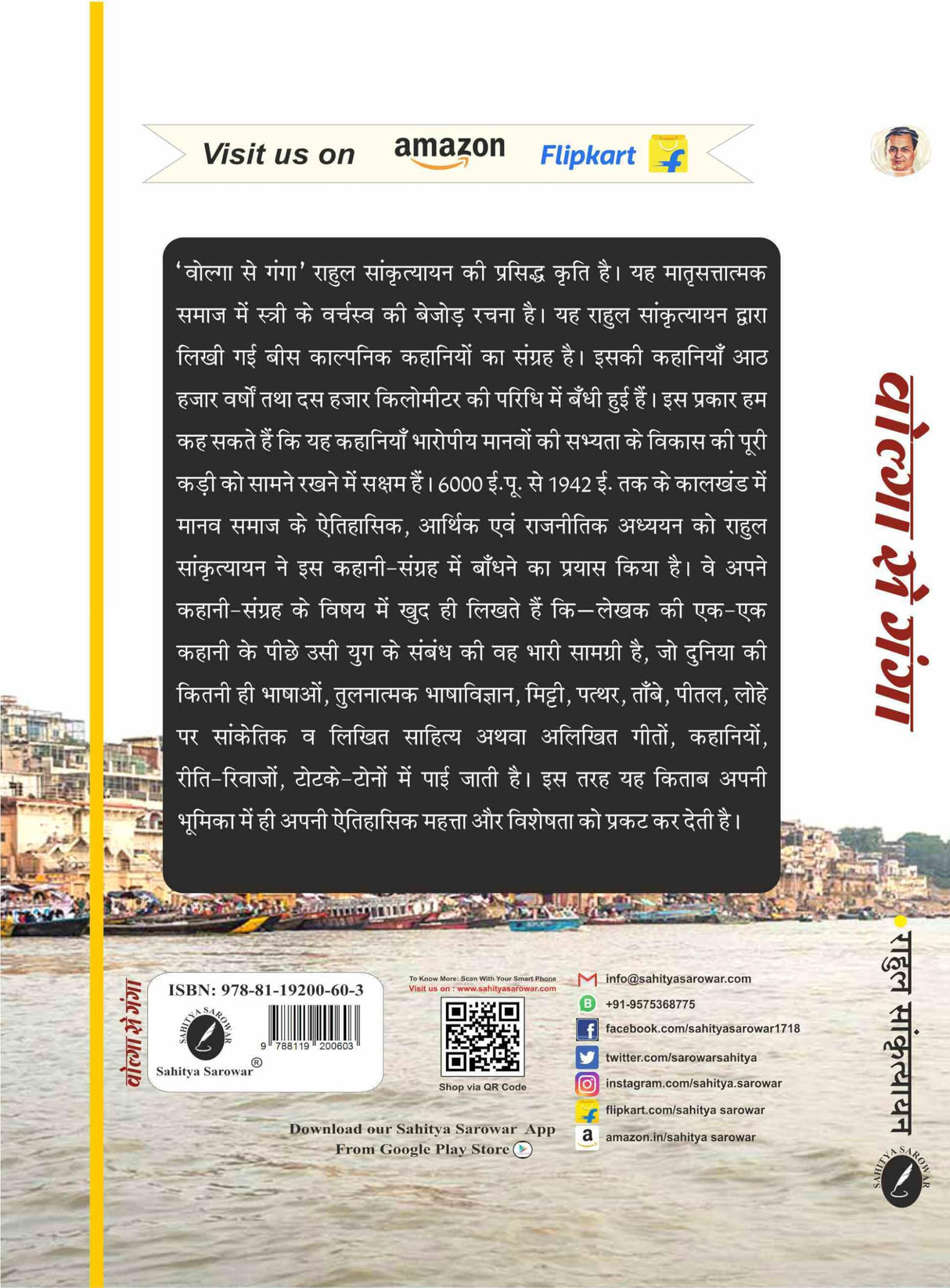 Volga se Ganga - Retail Maharaj