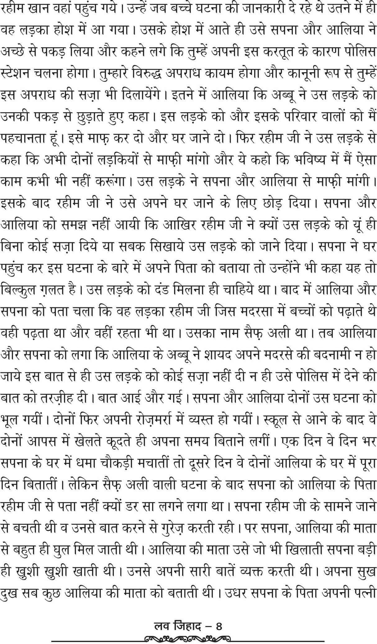 LOVE JEHAD लव जिहाद