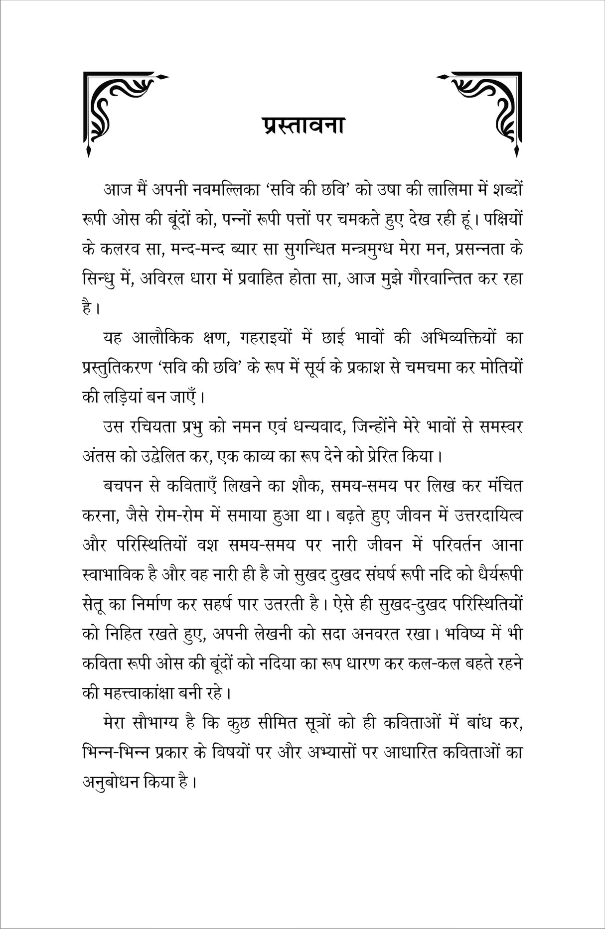 Savi Ki Chavi सवि की छवि