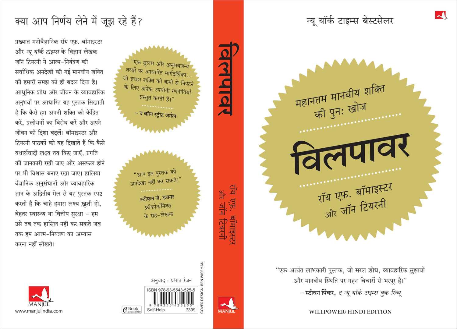 Willpower: Rediscovering the Greatest Human Strength | विलपावर (Hindi) - Retail Maharaj