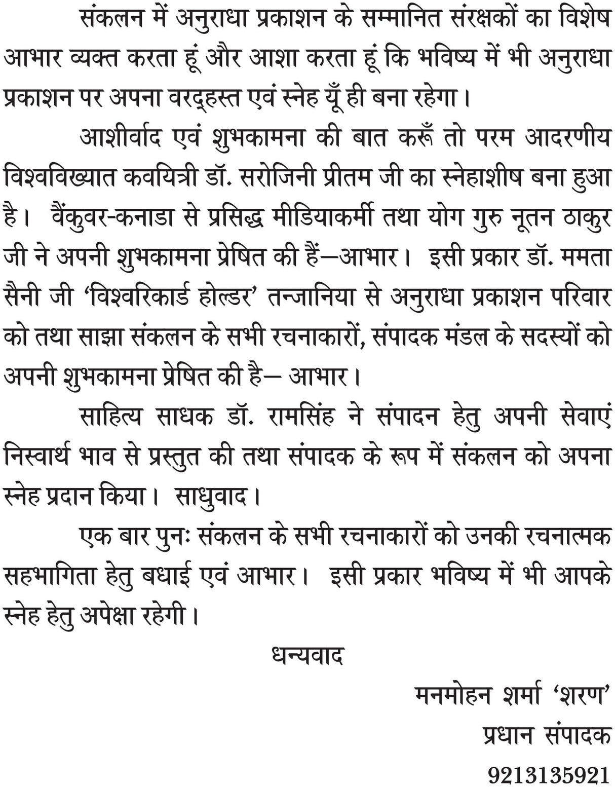 AUR MANAVTA JEET GAYI