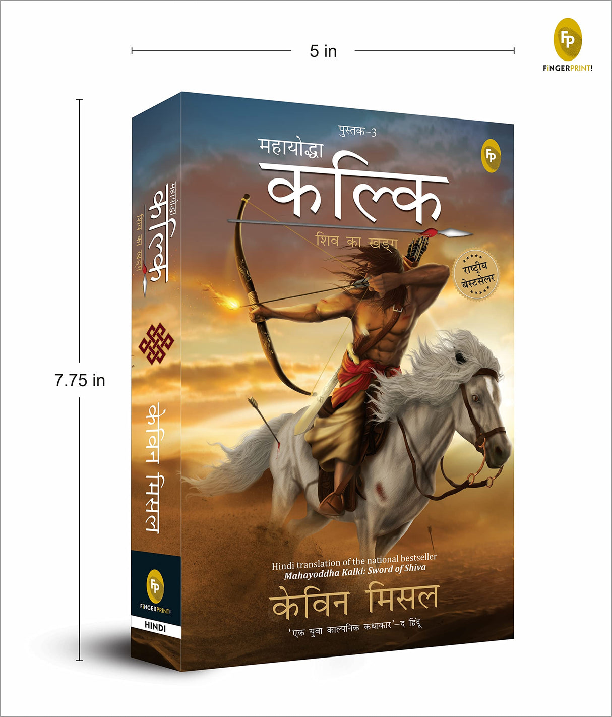 Mahayoddha Kalki, Sword of Shiva (Book 3) (Hindi) - Retail Maharaj