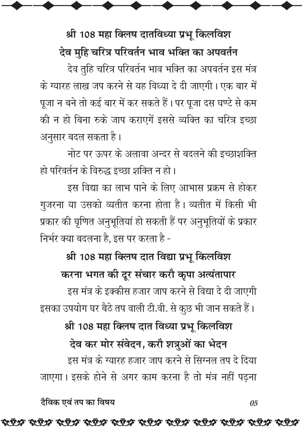 DEVIK EVM TAP KA VISHAY दैविक एवं तप का विषय