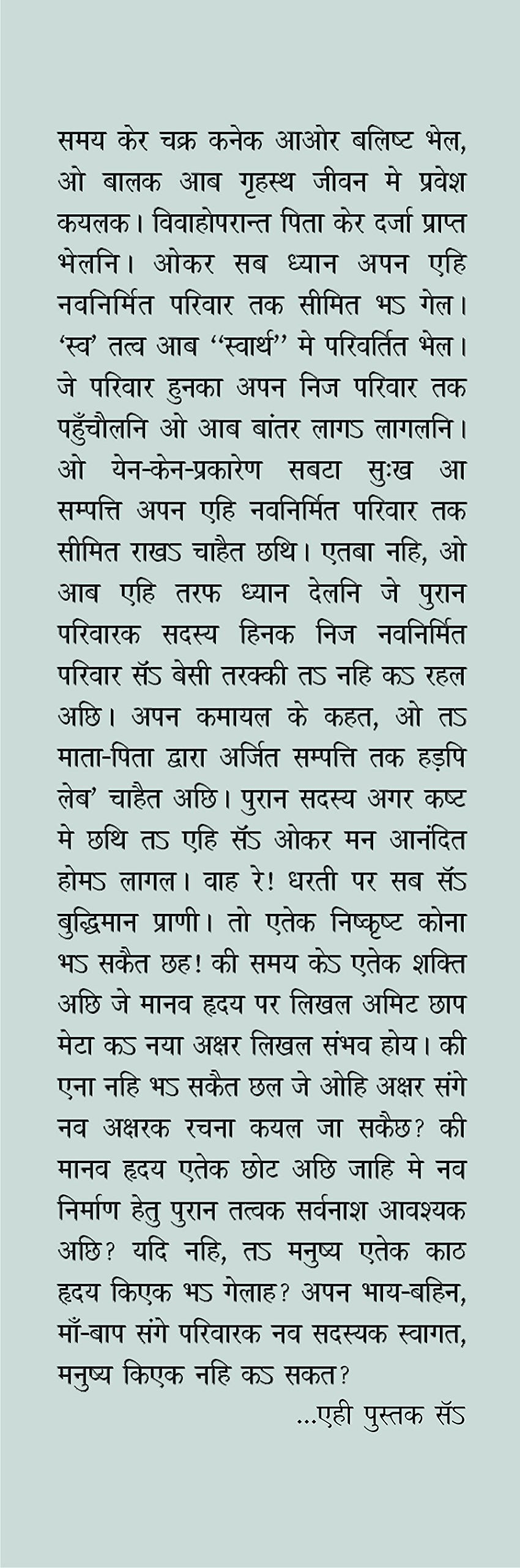 GAAM NAHI JAYAB (MAITHALI)