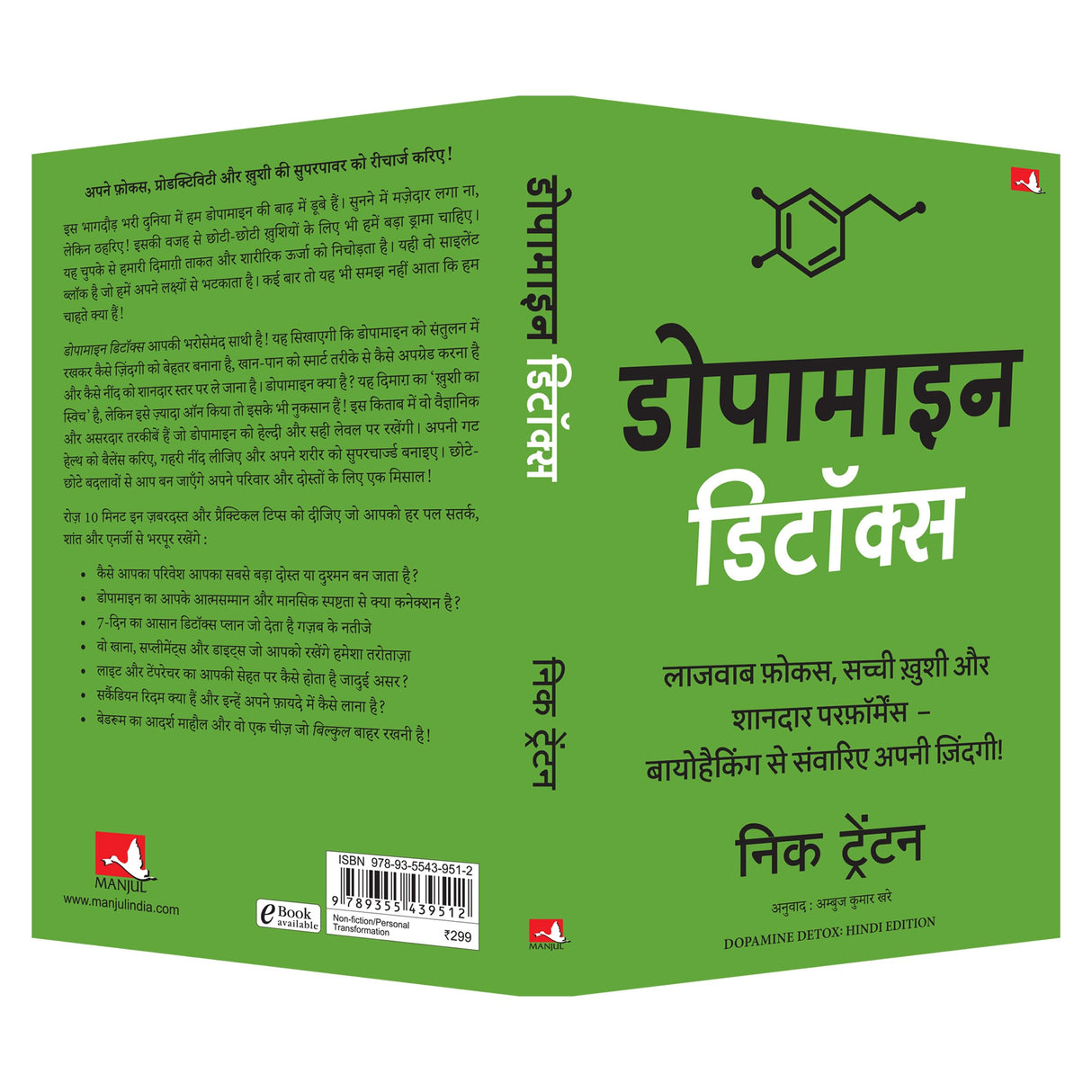 Dopamine Detox: Biohacking Your Way To Better Focus, Greater Happiness, and Peak Performance | डोपामाइन डिटॉक्स (Hindi) - Retail Maharaj