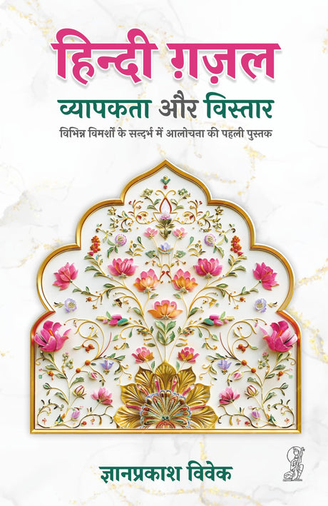Hindi Ghazal : Vyapakta Aur Vistar - Retail Maharaj