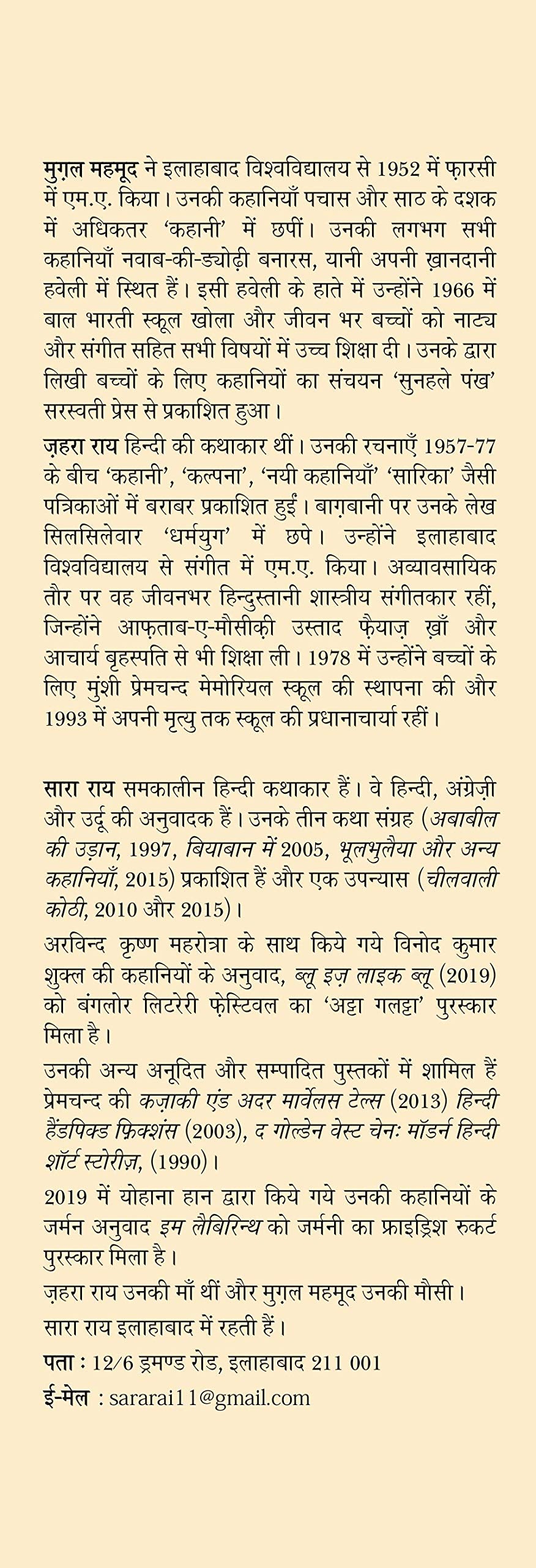 Mahalsara Ka Ek Khel Anya Kahaniyan - Retail Maharaj