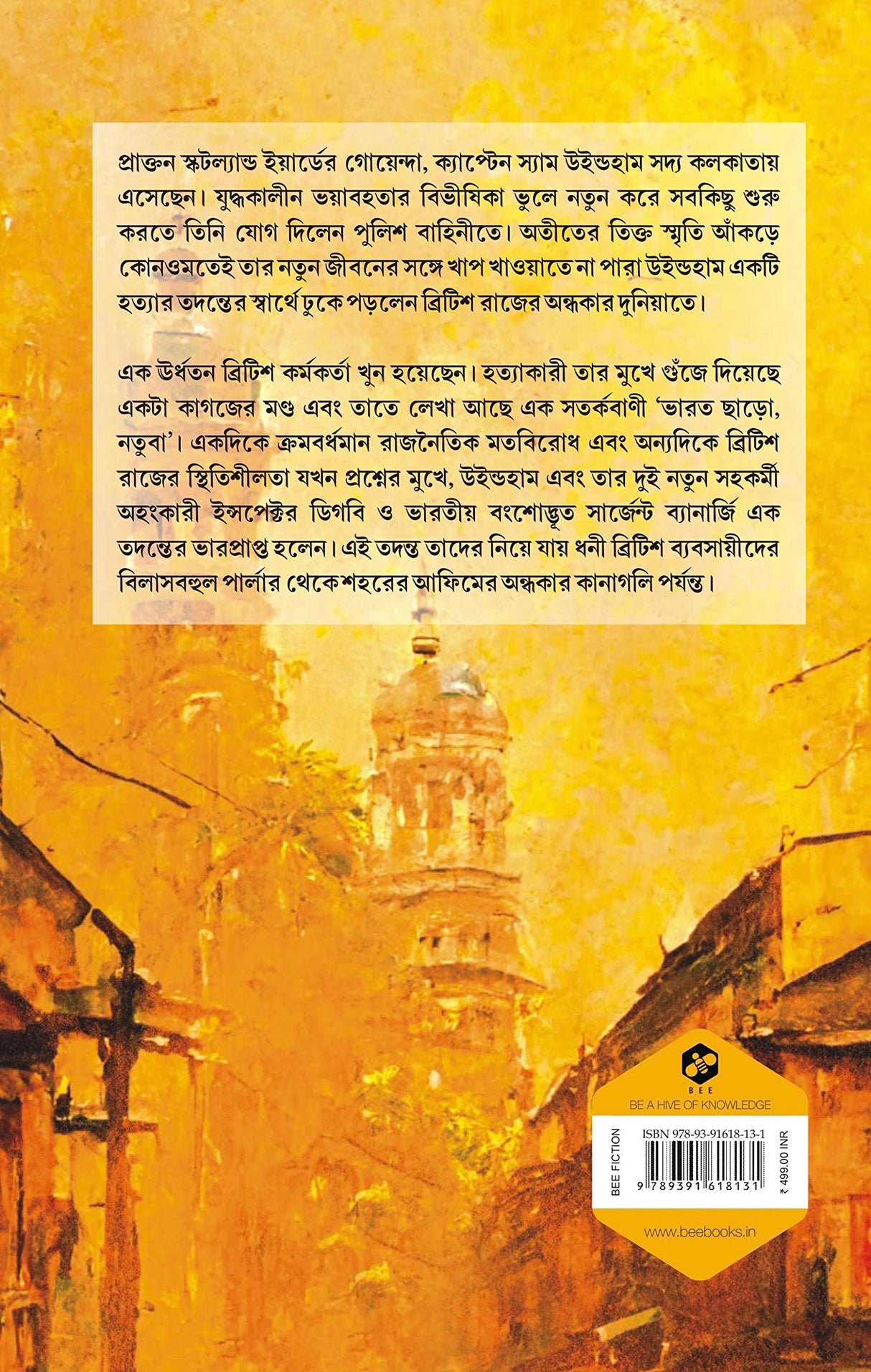 Macaulay Shaheber Hatyakanda | Abir Mukherjee | Translated by Souvik Chakraborty | Bengali Thriller Novel - Retail Maharaj