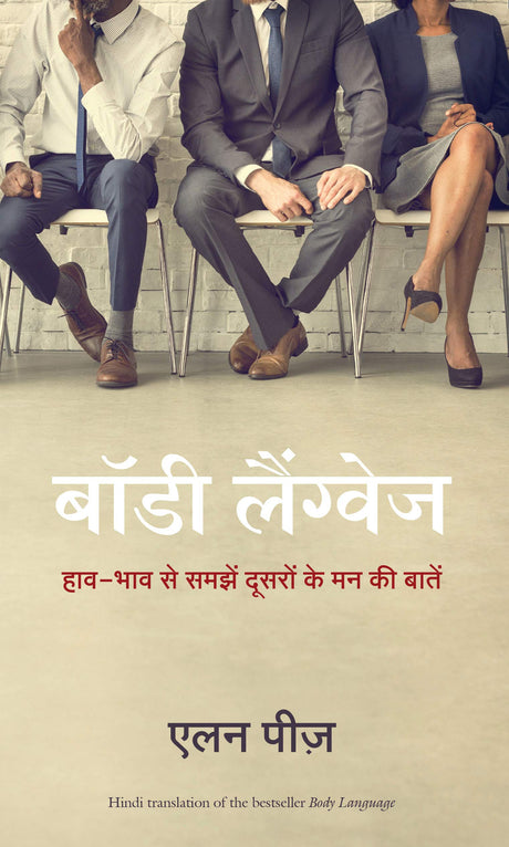 Body Language (Hindi) - Retail Maharaj