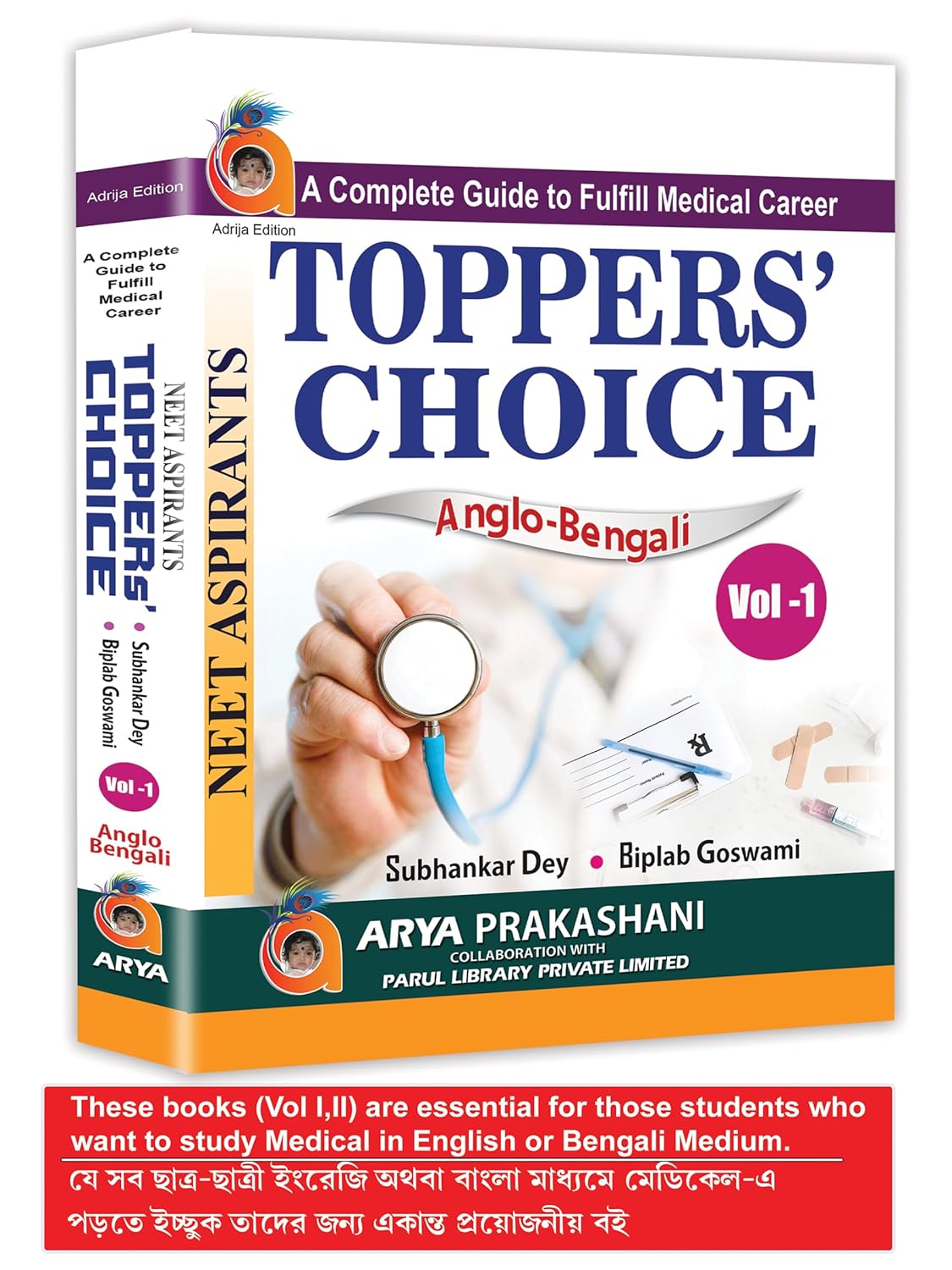 Toppers' Choice Vol 1 - Retail Maharaj