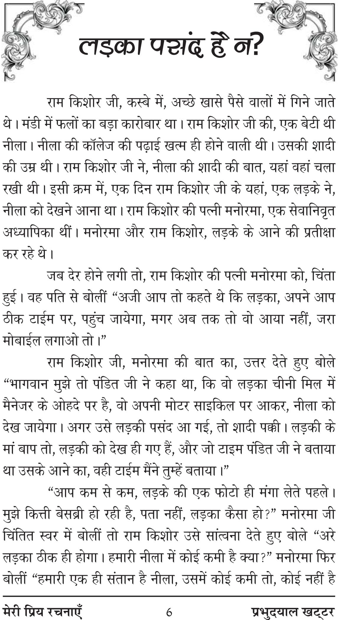 मेरी प्रिय रचनाये (Meri Priya Rachnaye) - Retail Maharaj