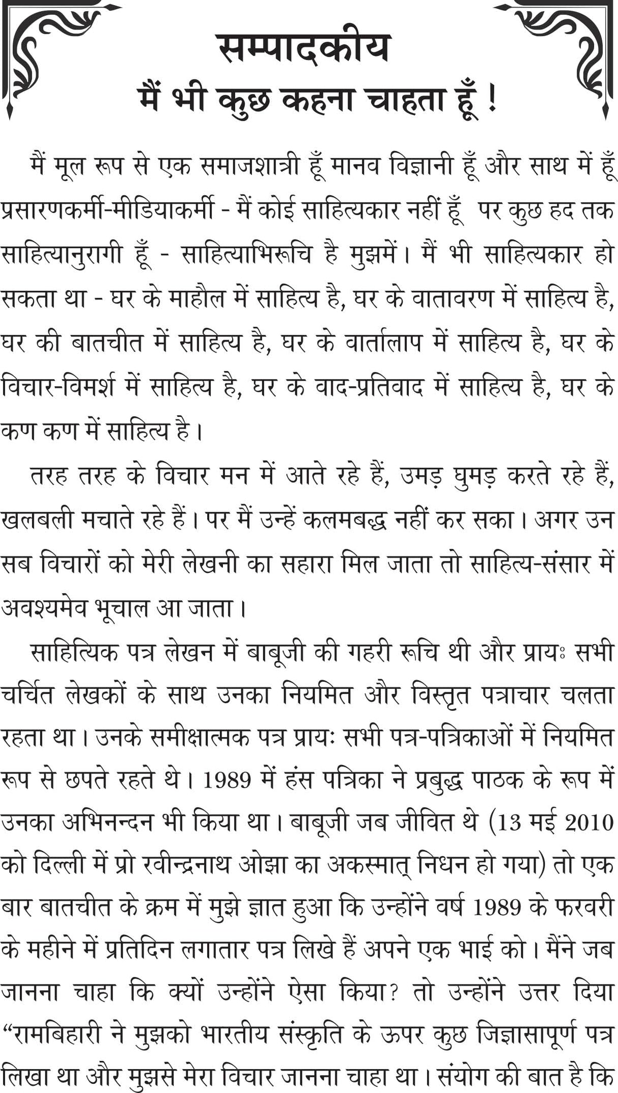 Bhartiya Sanskriti ke Sapt Aadhargranth भारतीय संस्कृति के सप्त आधार ग्रंथ