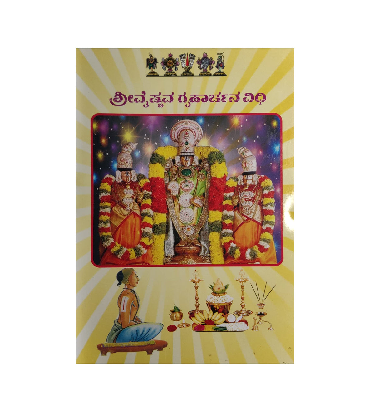VAISHNAVA GRAHA ARCHANA VIDHI (VAISHNAVA GRAHARCHANA VIDI - KANNADA BOOK)