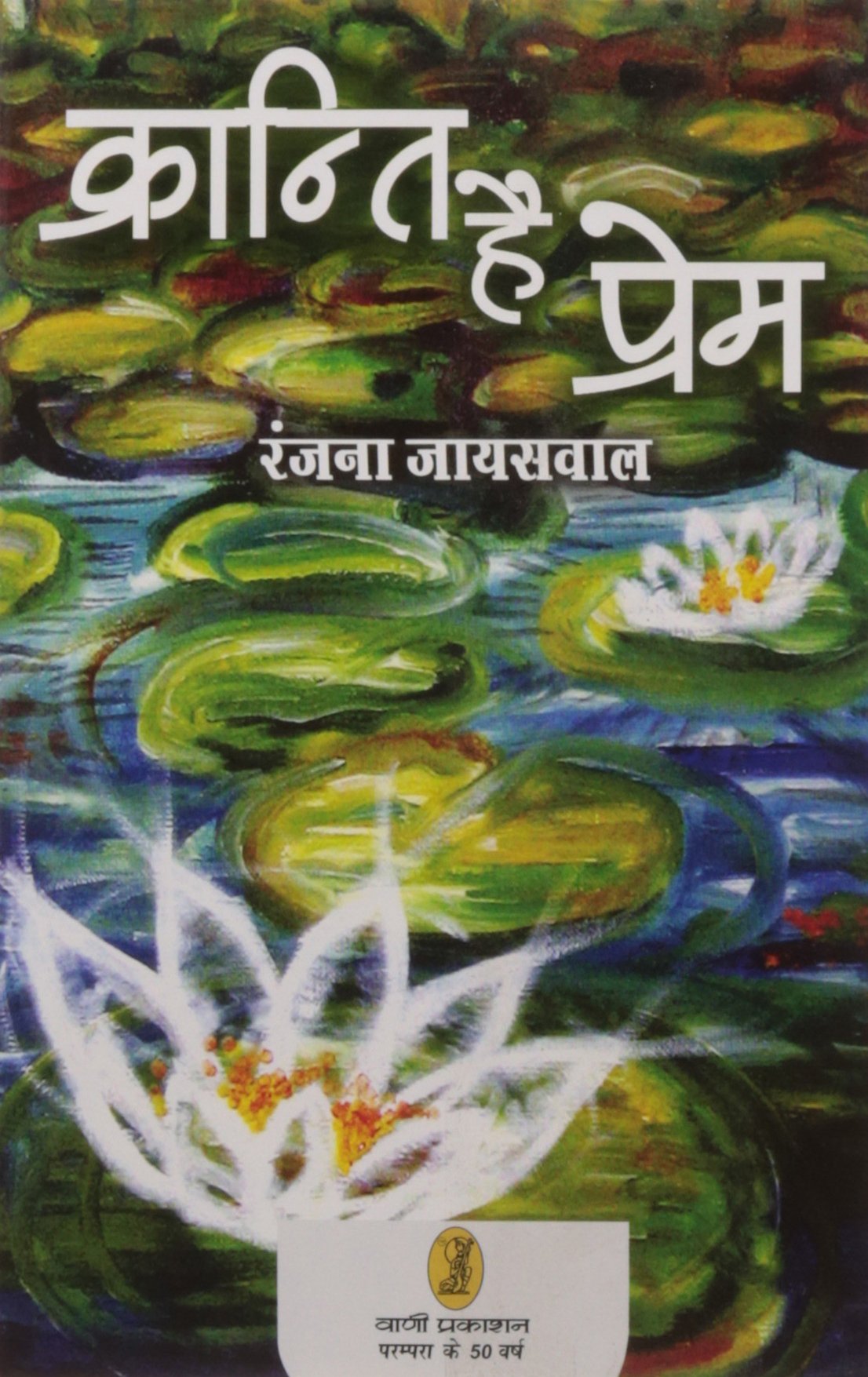 Kranti Hai Prem - Retail Maharaj