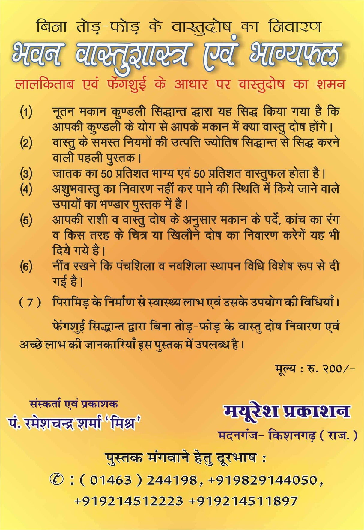Bhavan Vastu Shastra and Bhagya Phala - Retail Maharaj