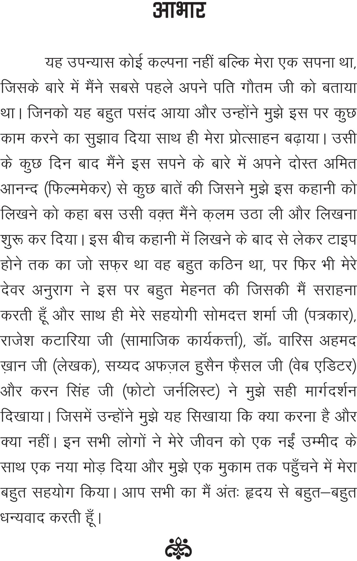 SOYA PAIR (सोया पैर)