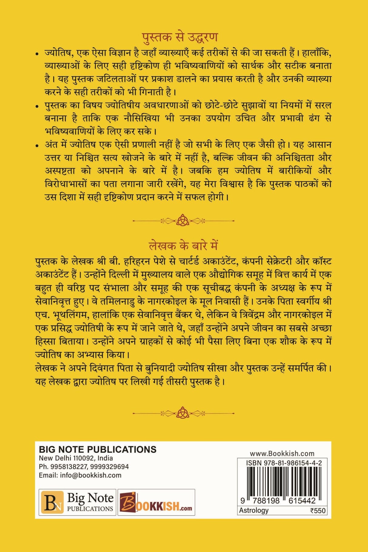 Phalit Jyotish Mein Baarikiyan Aur Virodhabhaas - Retail Maharaj