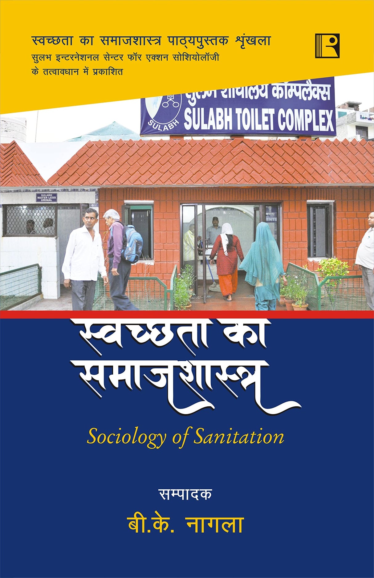स्वच्छता का समाजशास्त्र (Sociology of Sanitation) - Retail Maharaj