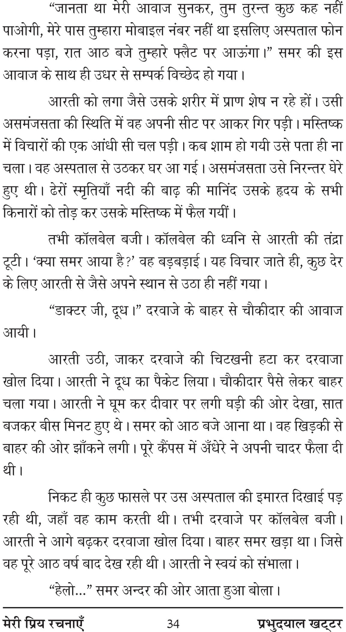 मेरी प्रिय रचनाये (Meri Priya Rachnaye) - Retail Maharaj