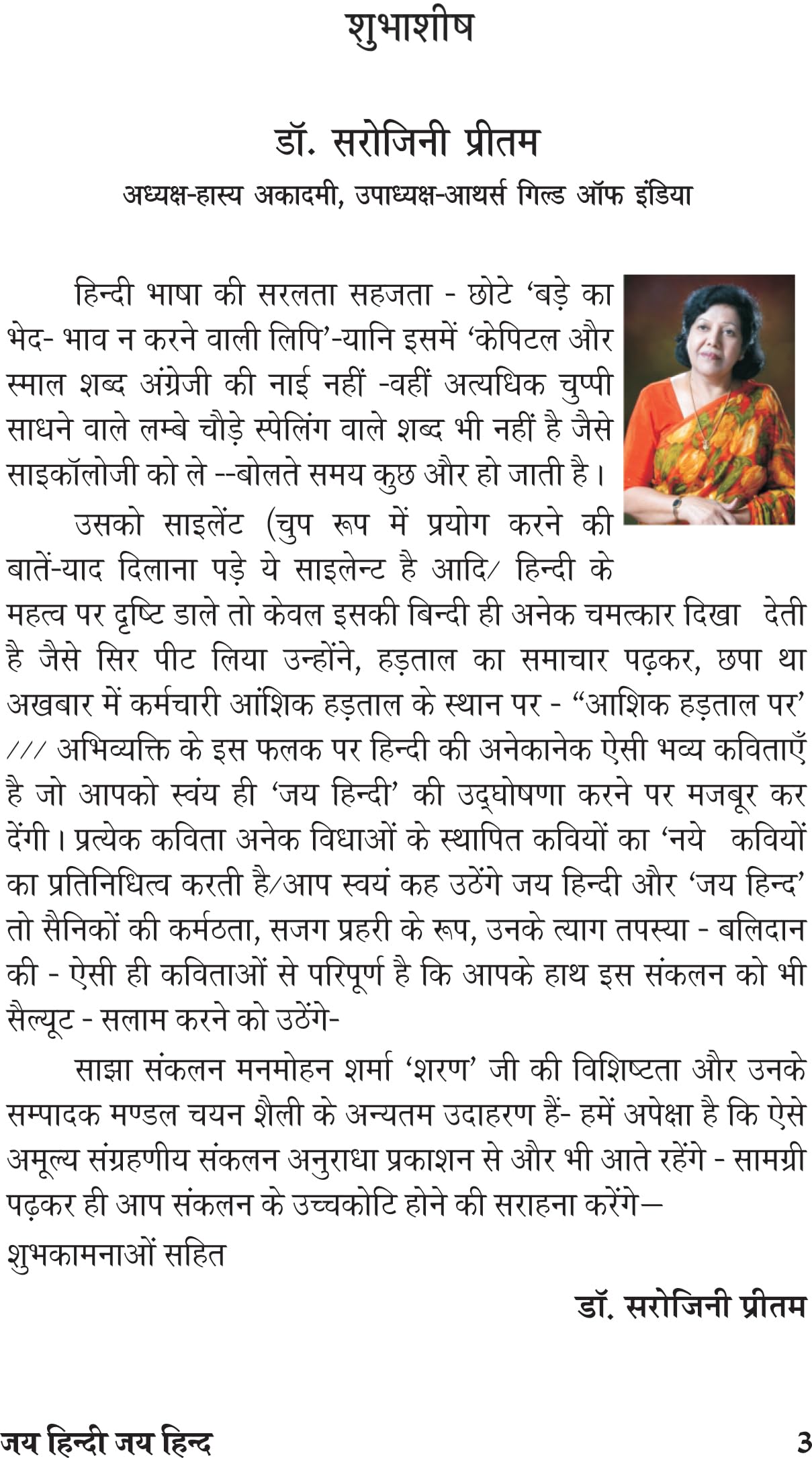 Jai Hindi Jai Hind जय हिंदी जय हिन्द