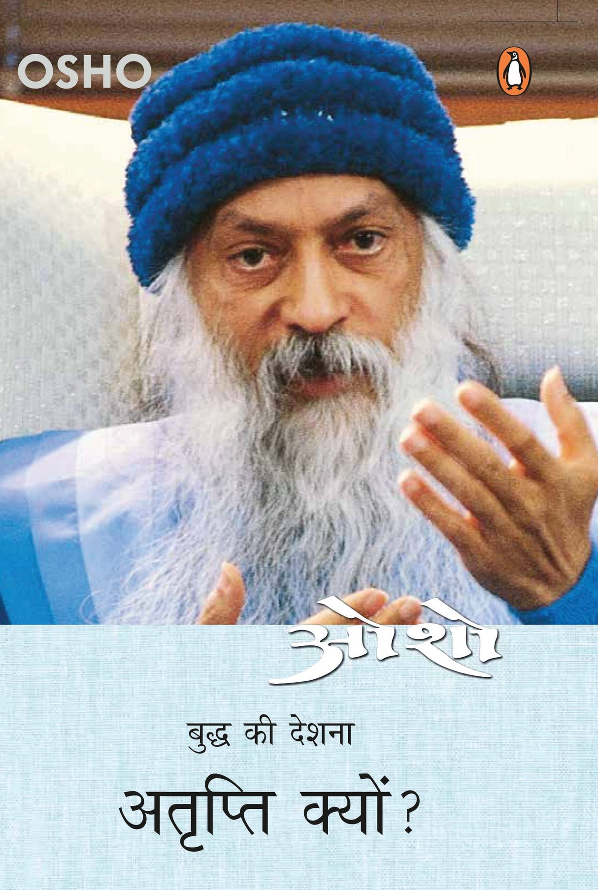 Osho: Budh ki Deshna, Atript Kyu? - Retail Maharaj