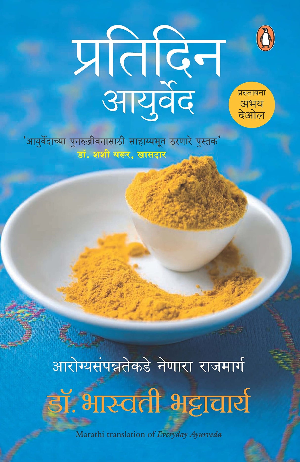 Everyday Ayurveda (Marathi) - Retail Maharaj