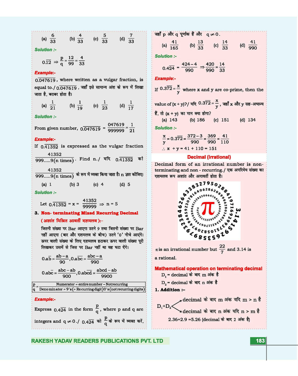 Maths Revision Booster | Airthmetic & Advance Maths | All Formulae & Theorems | Smart Concepts | Short Tricks | Solved Examples | For All Competitive Exams | Bilingual | By Rakesh Yadav - Retail Maharaj