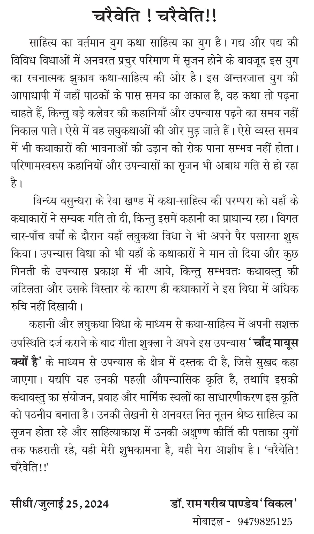 Chand mayush kyu hai (चाँद मायूस क्यों है)