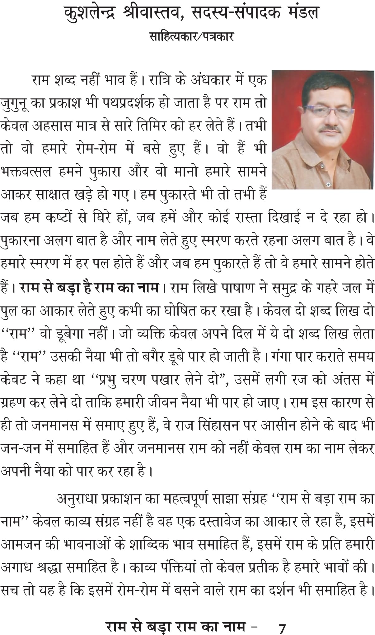 Ram Se Bada Ram Ka Naam राम से बड़ा राम का नाम