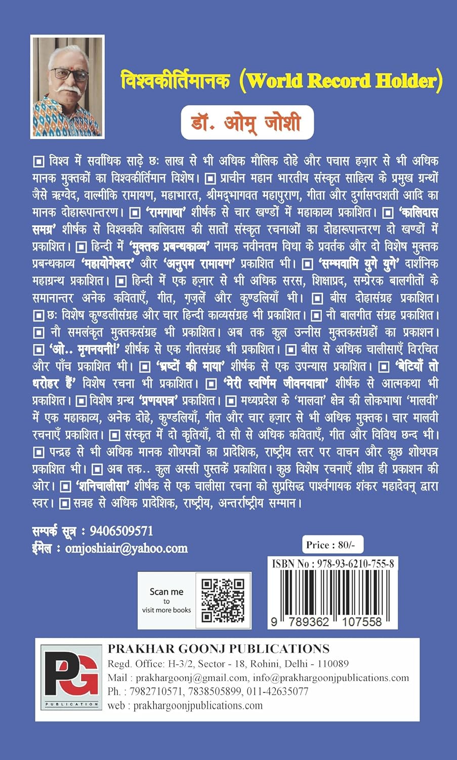 Jyon Manmohak Shail (Anupam Dohe) (Hindi Version)