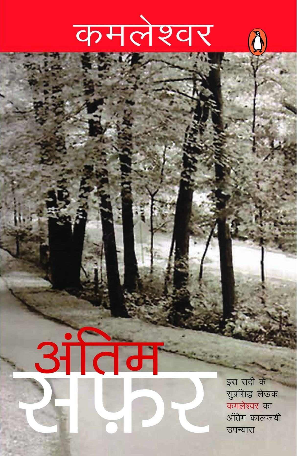 Antim Safar/अंतिम सफ़र - Retail Maharaj