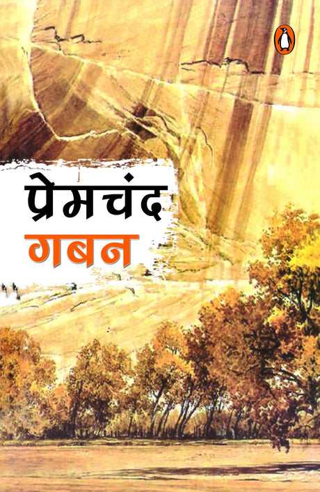 Gaban/गबन - Retail Maharaj