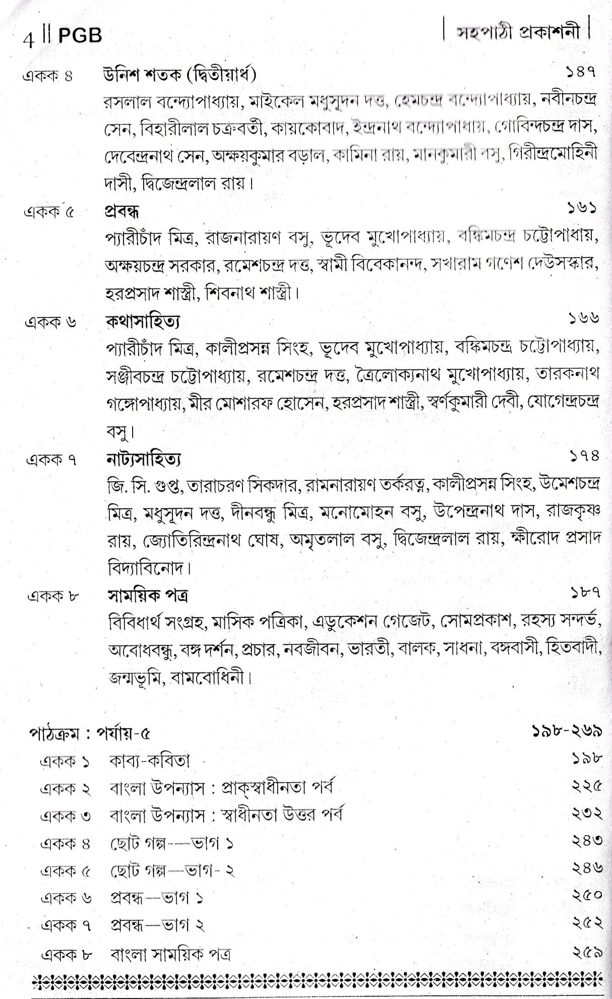 NSOU A Guide BOOK ON- PGBG-1 ( 10 Years Solved) - Retail Maharaj