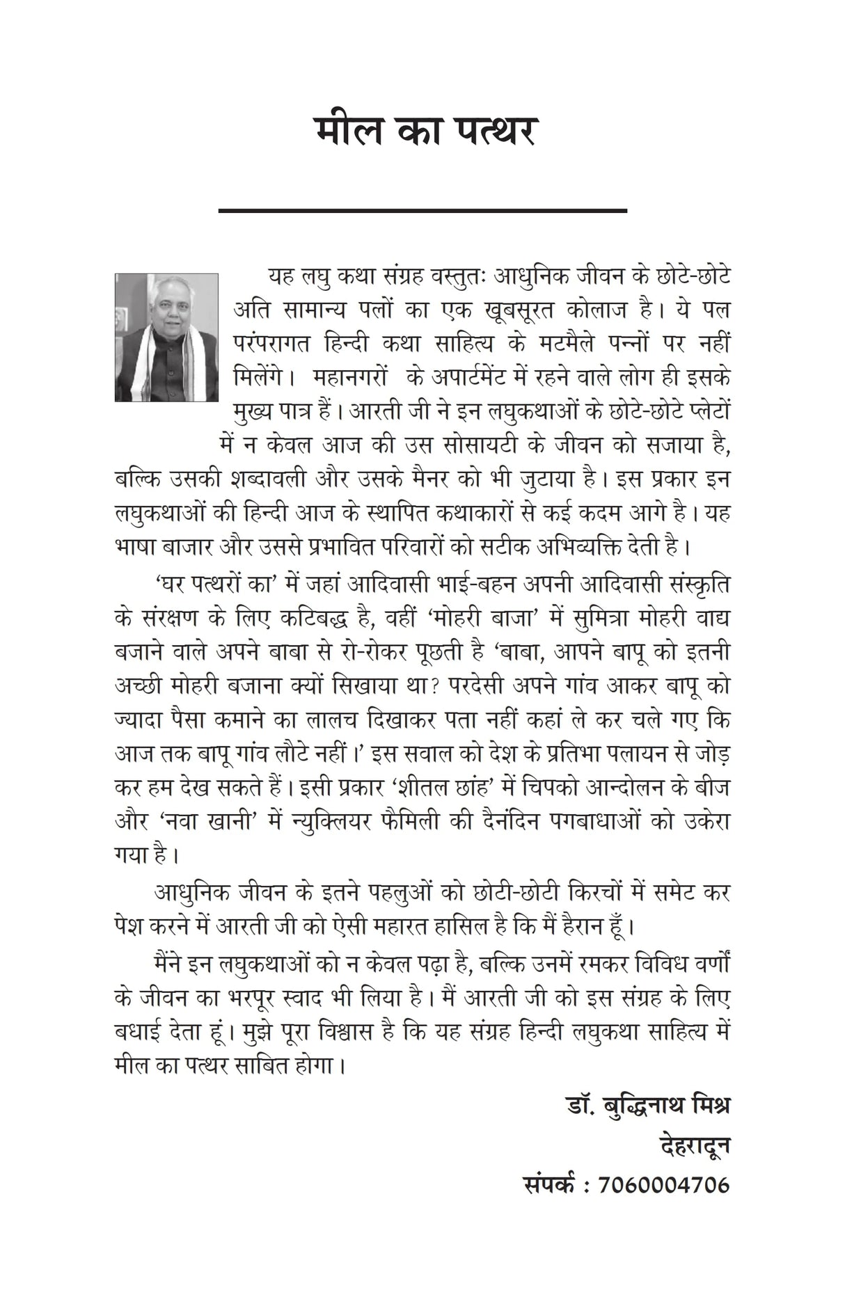 TOUCH THERAPY टच थेरेपी