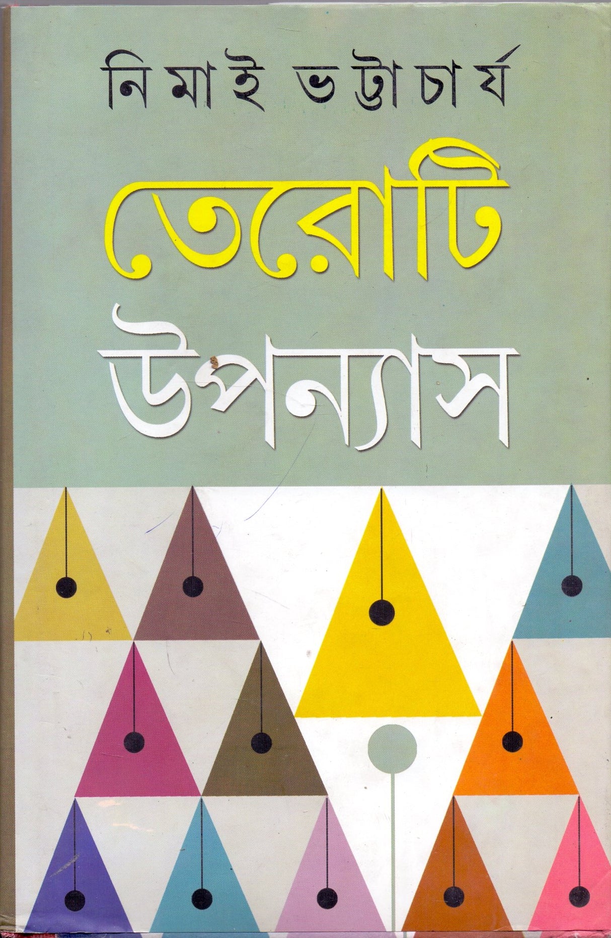 Teroti Upanyas - Retail Maharaj