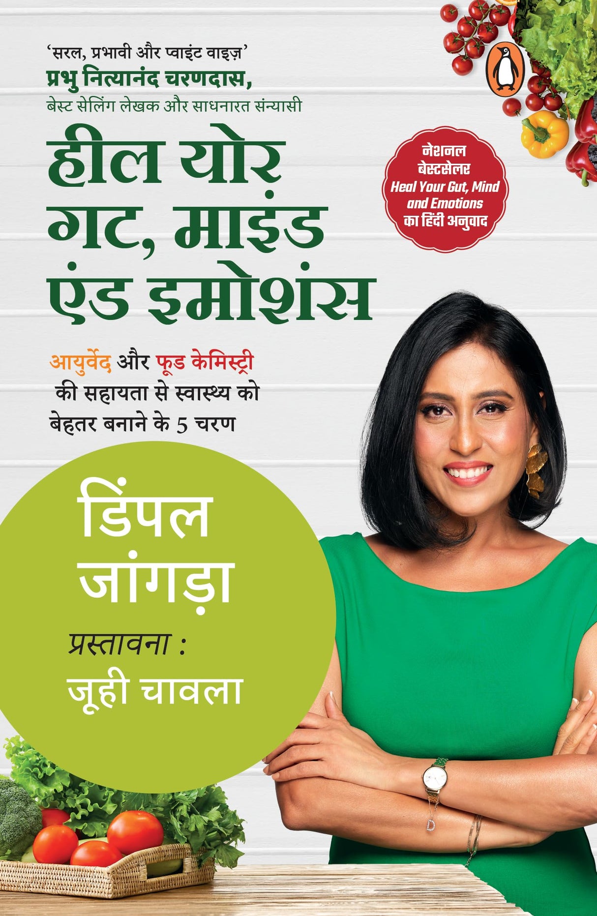 Heal Your Gut, Mind and Emotions (Hindi) / हील योर गट, माइंड एंड इमोशंस - Retail Maharaj