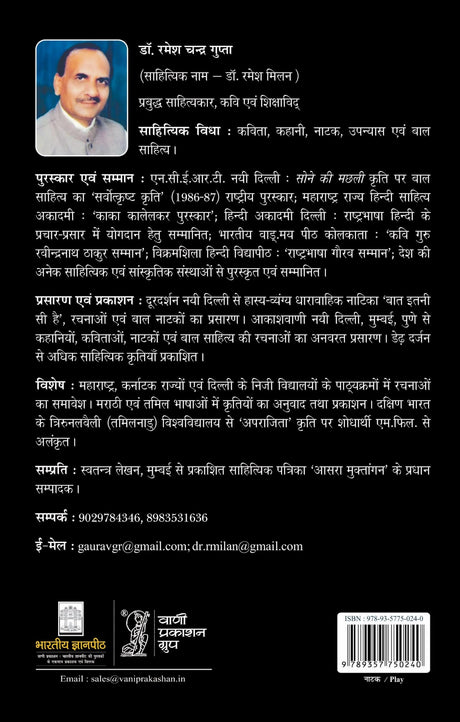 Ye Aakash Mera Bhi Hai - Retail Maharaj