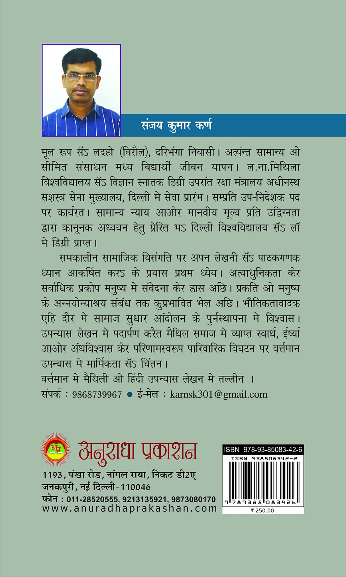 GAAM NAHI JAYAB (MAITHALI)