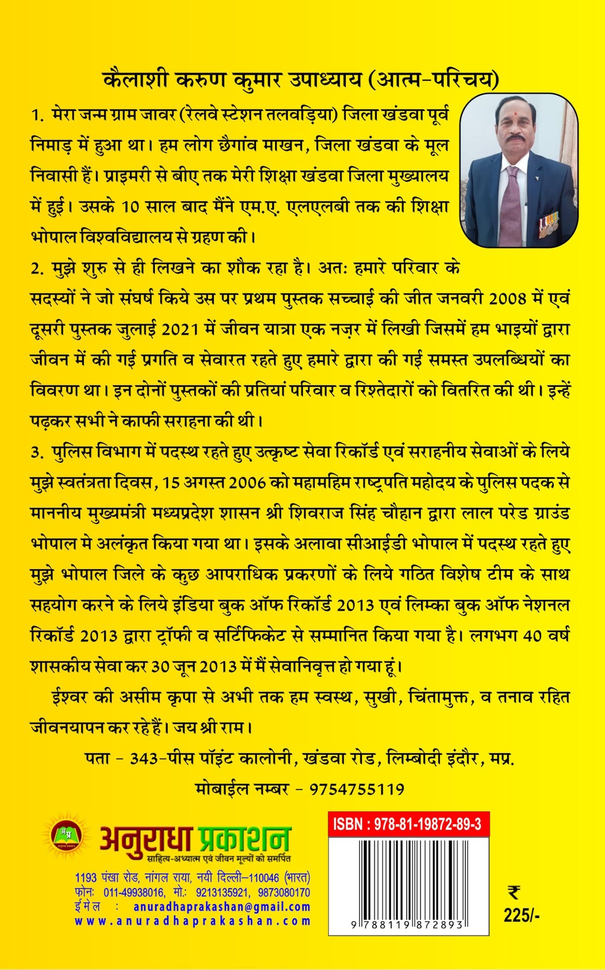 जीवन की समस्या एवं उनका समाधान JEEVAN KI SAMASYA EVM UNKA SAMADHAN