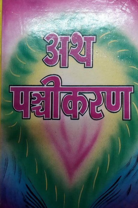 Panchikaran - Retail Maharaj