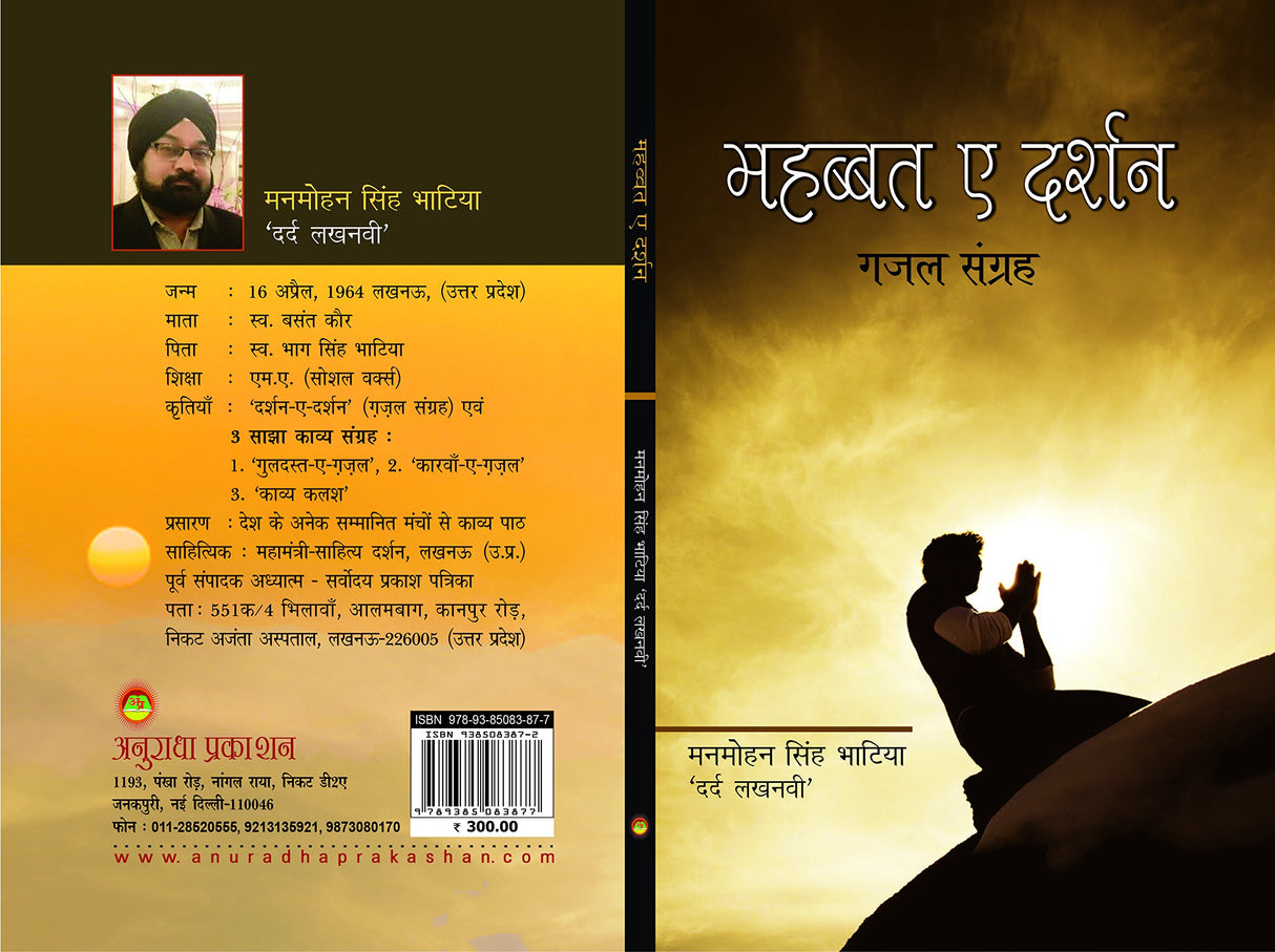 महब्बत ऐ दर्शन