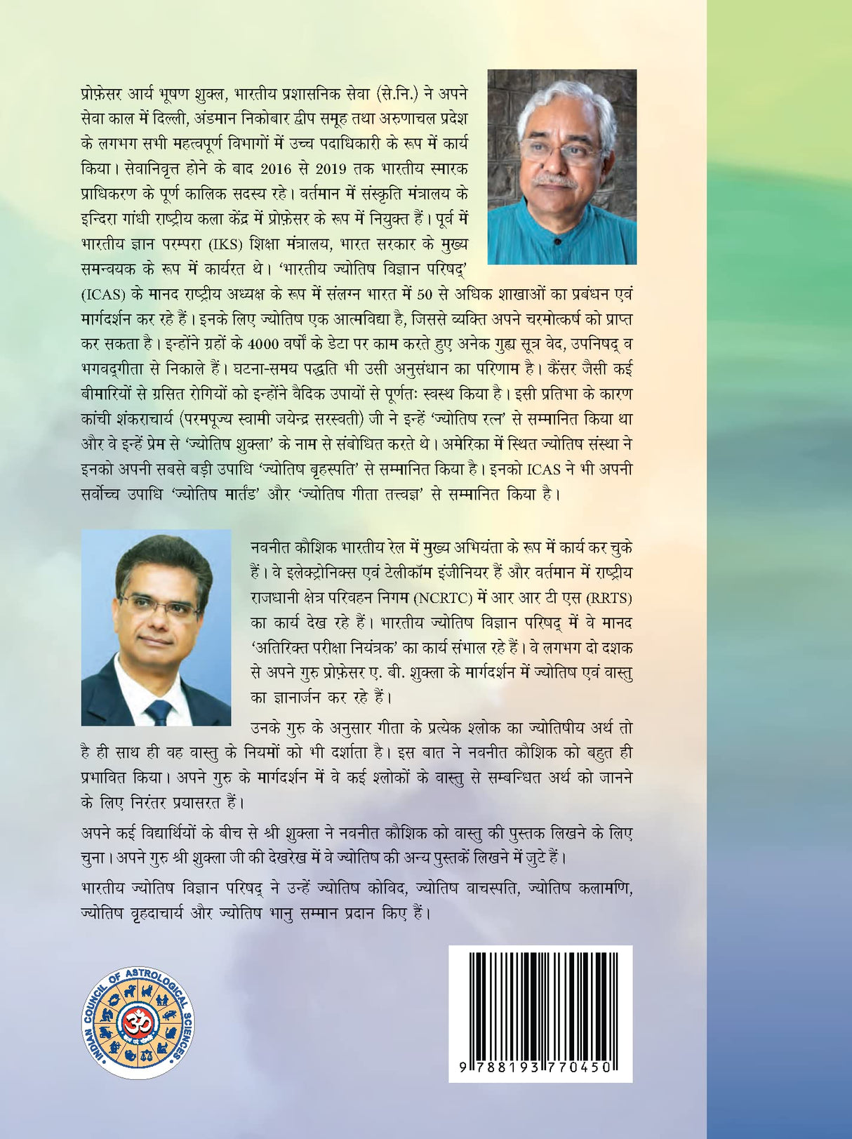 वास्तु चिन्तामणि Vāstu Chintamani (Hindi) - Retail Maharaj