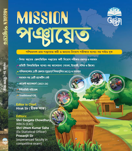 Mission Panchayat (Bengali Version) - Retail Maharaj