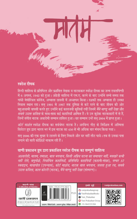 Matam - Retail Maharaj